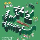 한일축제한마당 2022 in Seoul 자원봉사자 모집 안내---주한일본대사관 이미지