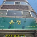 온정국수와 보리밥