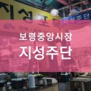 중앙주단 - 제주시 중앙로 179 | 중앙주단