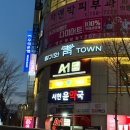 CU분당서현타운점 | [분당] 서현역 구워주는 생왕갈비 맛집 청기와타운 회식장소 추천 후기