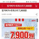 kfc 징거버거 +트위스터 7900원~12.12 이미지