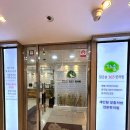 맑은숲365한의원 이미지