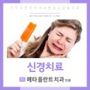 메타플란트치과의원 이미지
