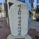 전차종점기념비 이미지