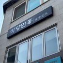 식당민홍