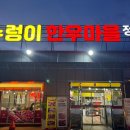 누렁이 한우마을 정육점식당