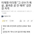 이재영·이다영 “그 선수가 욕설…올려준 공 안 때려” 김연경 저격 이미지