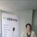 위드음악학원 - 전주시 완산구 소대배기로 18-15 | 위드음악학원