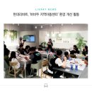 LH행복꿈터꽃동산 지역아동센터 이미지