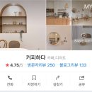coffeehada(커피하다)