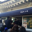2016년 03월 19일 경주 - 추억의 달동네 데이트