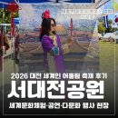 어울림언어 | 2026 대전 세계인 어울림 축제 후기 서대전공원 세계문화체험·공연·다문화 행사 현장