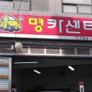 명카센타 Daum카페