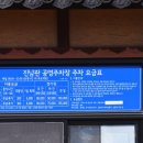 진남관공영주차장 네이버블로그