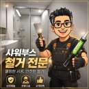 대한유리 - 제주시 서문로 32 | 아산 화장실 샤워부스 철거 유리칸막이 제거 후기