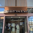 금관가야휴게소 | [김해휴게소]김해금관가야휴게소 대동면국수 추천