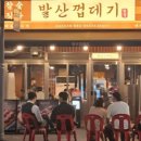 발산껍데기