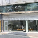 아라베스크이태원 이미지