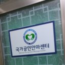 허준안마원 이미지