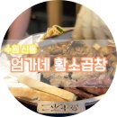 엄가네황소곱창