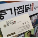 종가집찜닭 이미지