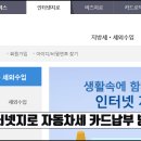 인터넷지로 자동차세 카드납부 방법 이미지
