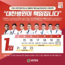 [대찬병원] 대찬 병원이 2024 강원 동계 청소년 올림픽 의료 지원을 나갑니다! 이미지