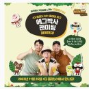 버디프렌즈(더플레닛) | [중문] 더 플레닛. 에그박사팬미팅 미션 실패😭