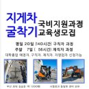 부산미래중장비학원
