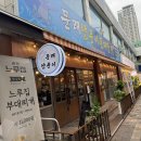 문래 양푼이동태탕 이미지