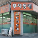 부자동네공인중개사사무소 이미지