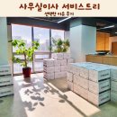 (주)전은서비스 | 사무실이사 서비스트리 선택한 이유 후기
