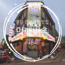 분당-328 | 분당 간장게장 꽃게탕 맛집 서현 먹깨비촌 내돈내산 후기
