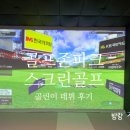 정동스크린골프 이미지