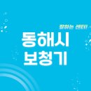 대구동_강릉 - 4459 | 동해시 보청기 잘하는 센터 4곳 추천 | 지원금, 브랜드, 가격, 렌탈, 무료체험 정보