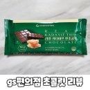 이프 편의점 | GS25편의점 초콜릿 추천, 리얼 카디이프 씬 초콜릿 맛·식감후기