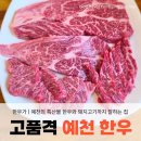 한우가 | 예천 한우 맛집 | 고기 질 제대로 느낀 ‘한우가’ 솔직 후기