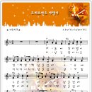 (성탄절찬양) 크리스마스 자장가 _ 어린이성탄곡(악보) wma 이미지