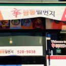 신해물짬뽕