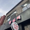 왕십리막창 2호점 | [서울] 왕십리 수상한막창 2호점 l 본점 웨이팅 피해 들어옴 솔직 후기