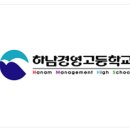 하남경영고등학교 이미지