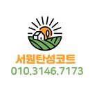 거제현대아파트 | [부산탄성연제구탄성코트]부산광역시 연제구 거제현대홈타운아파트 시공후기