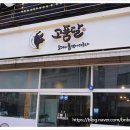 고품달 - 용인시 처인구 명지로40번길 15-17 | 고품달