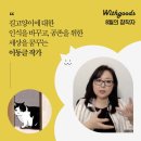 길봄 | 위드굿즈, 8월의 창작자 이동글 작가를 만나다