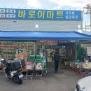 바로e마트정육점