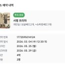 체코 프라하 한인민박 서행, 4박 서행 프라하 개인실/조식 후기