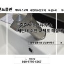샤이닝앤드클린