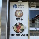 진짜로춘천닭갈비막국수 | 춘천 현지인 맛집 남춘천역 닭갈비 천일정 막국수.닭갈비 솔직후기