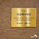 더클래식약국 이미지