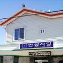 안성식당 이미지